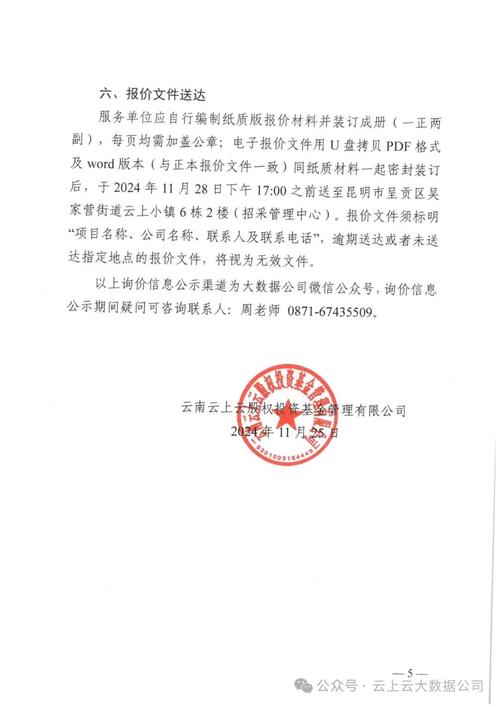 云南云上云股权投资基金管理有限公司成功中标云南省股权投资基金受托管理项目